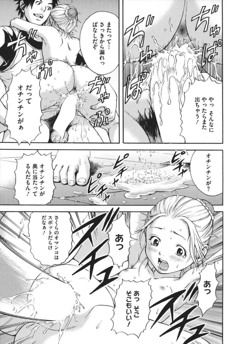 いつの間にか少女は Page.188