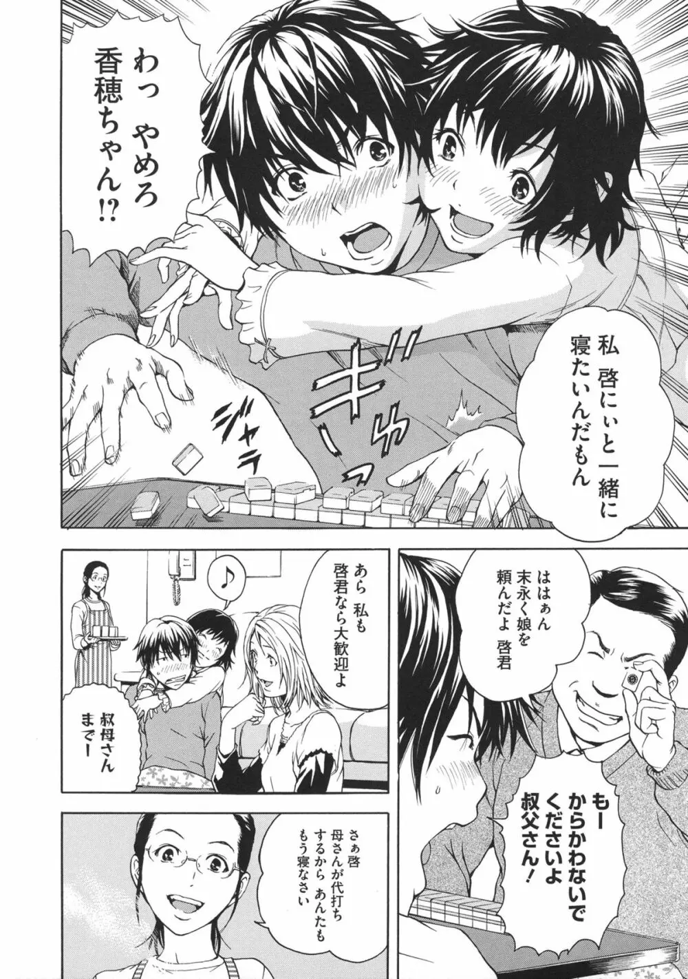 いつの間にか少女は Page.9