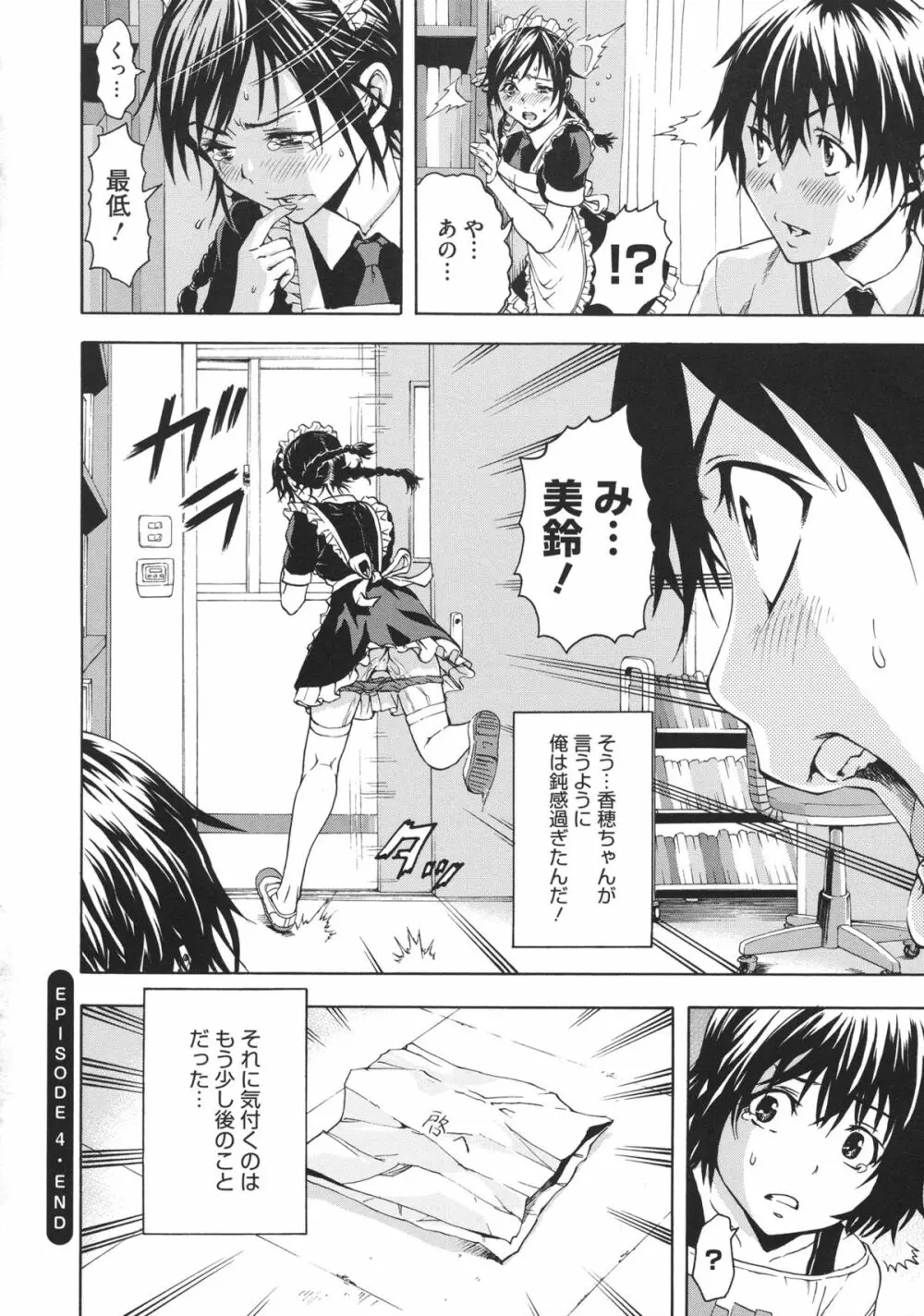 いつの間にか少女は Page.97