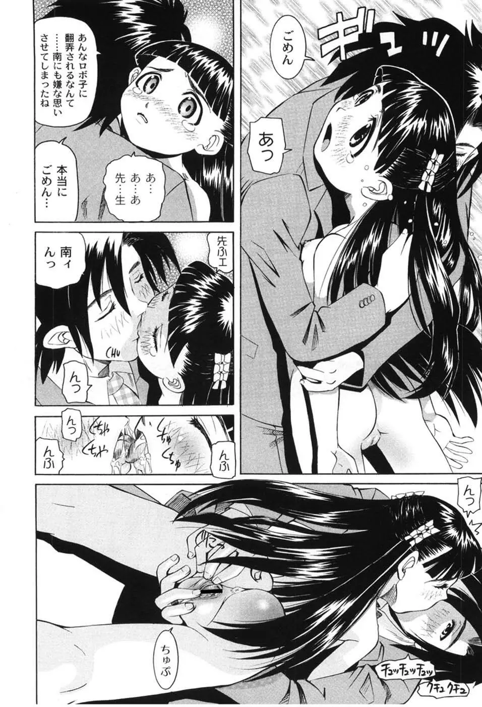 こうして妹はオカズになった Page.100