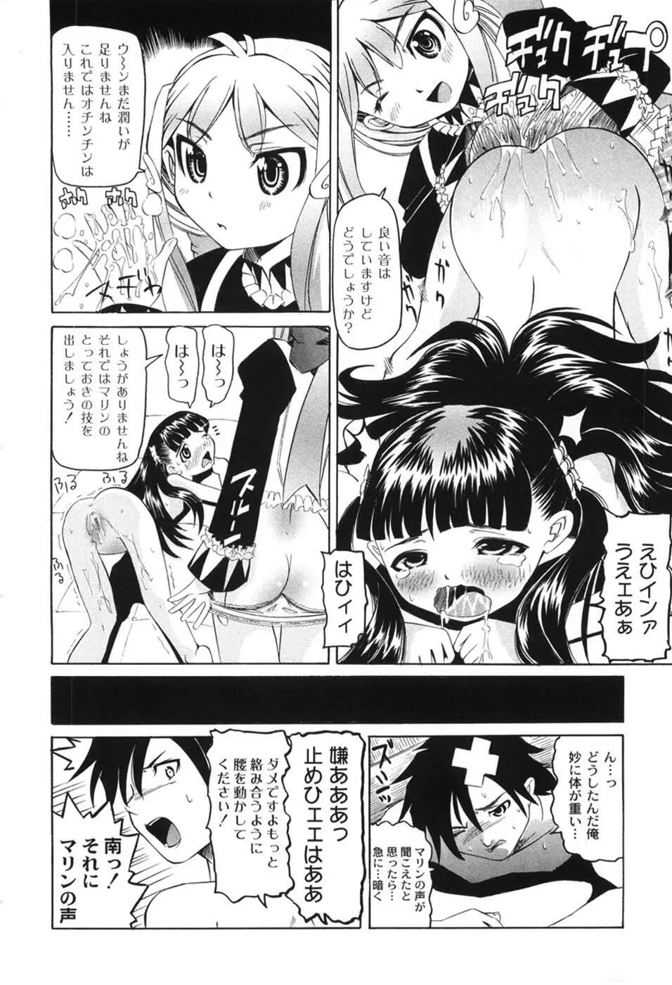 こうして妹はオカズになった Page.108