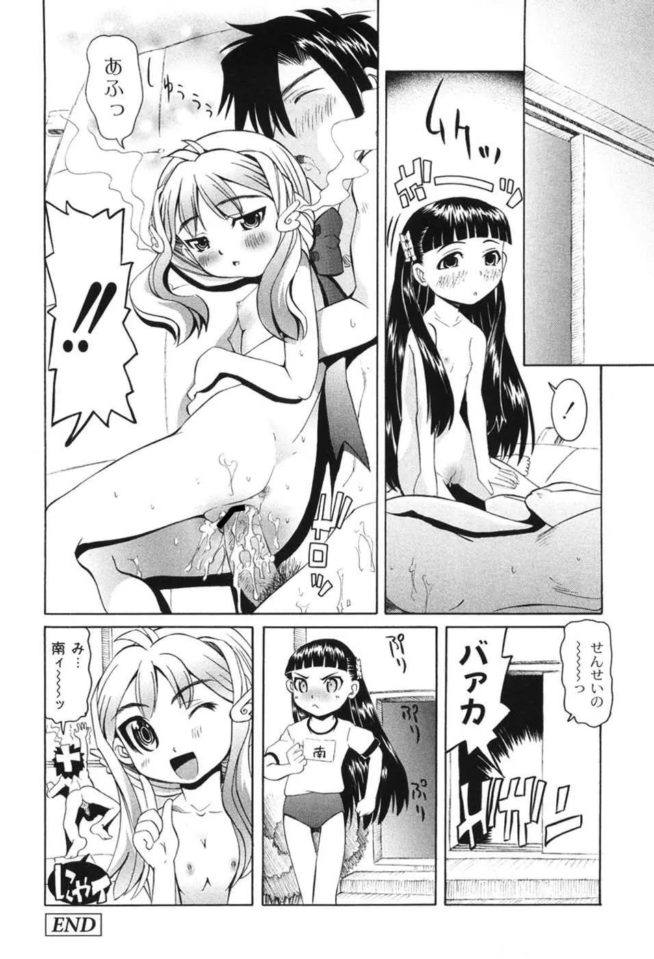 こうして妹はオカズになった Page.114