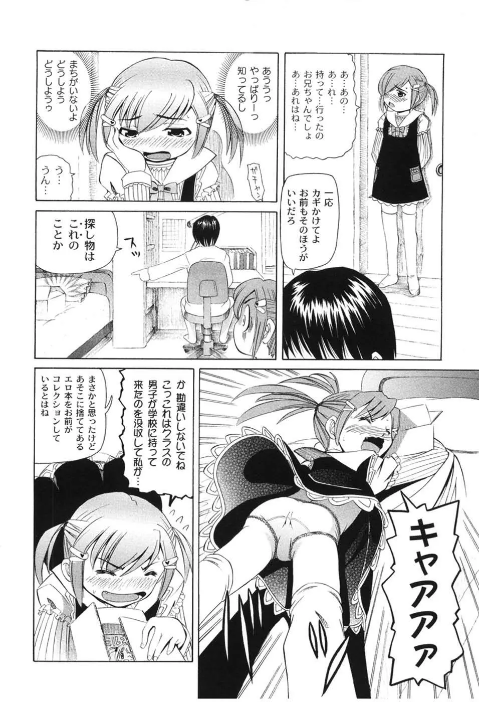 こうして妹はオカズになった Page.126