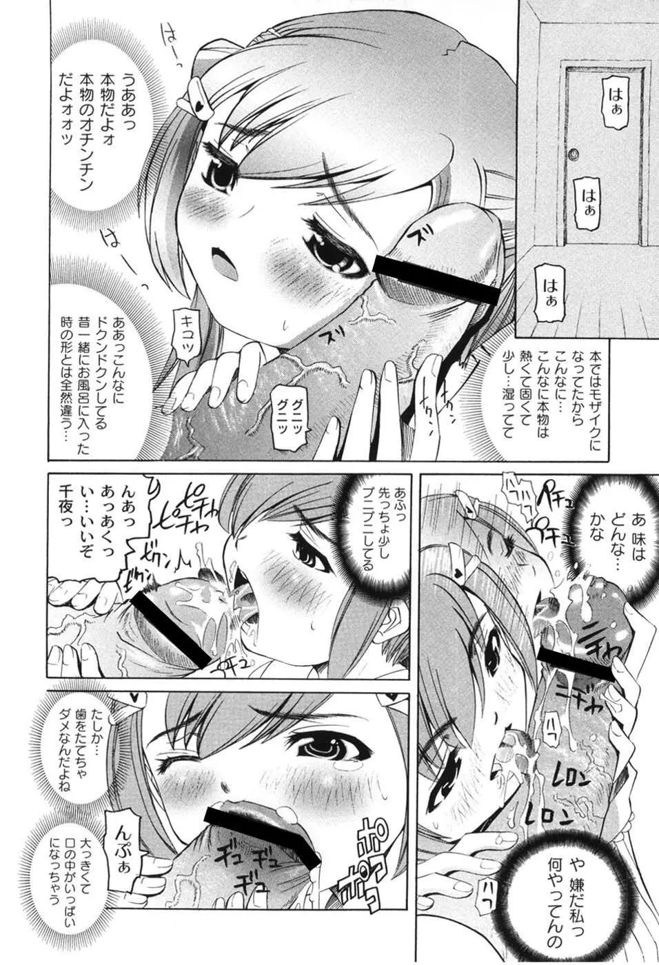 こうして妹はオカズになった Page.128