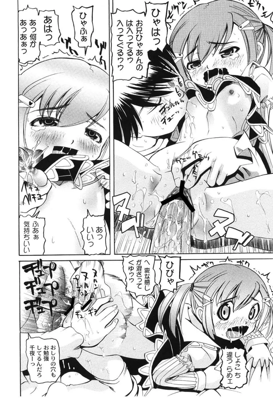 こうして妹はオカズになった Page.136