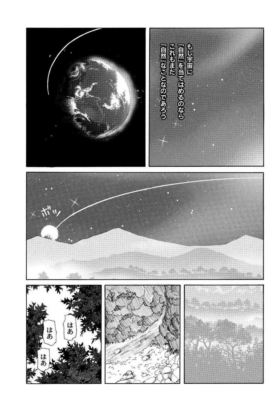 こうして妹はオカズになった Page.139