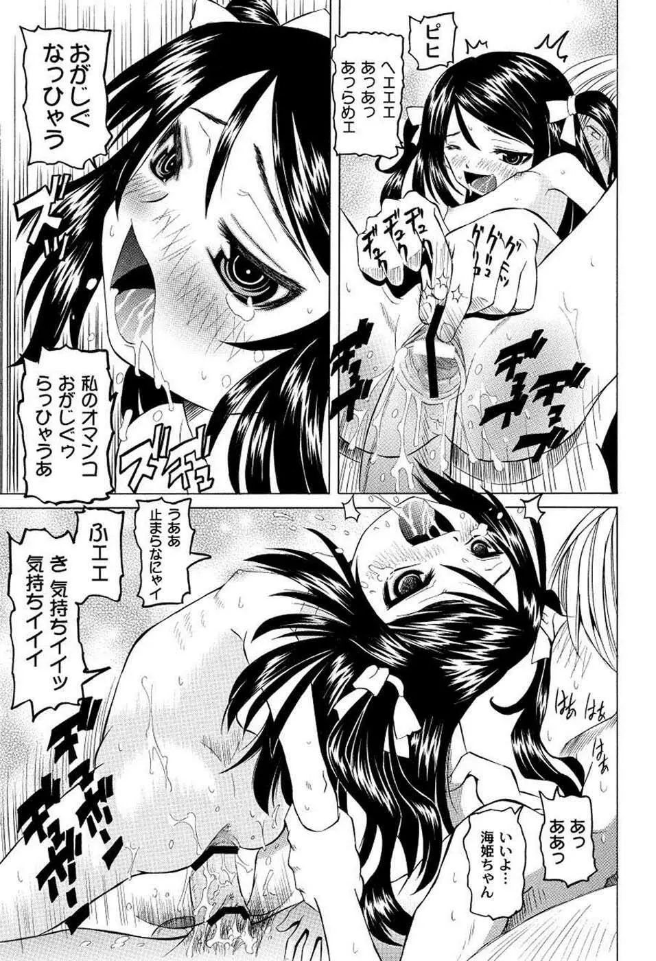 こうして妹はオカズになった Page.181