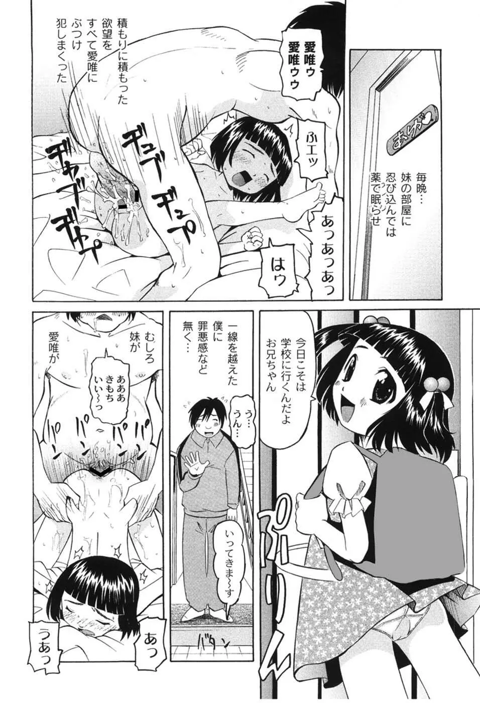 こうして妹はオカズになった Page.24