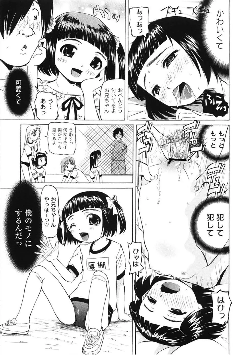 こうして妹はオカズになった Page.25