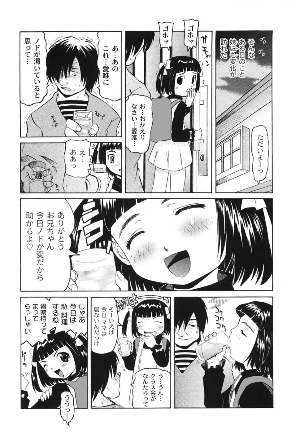 こうして妹はオカズになった Page.26