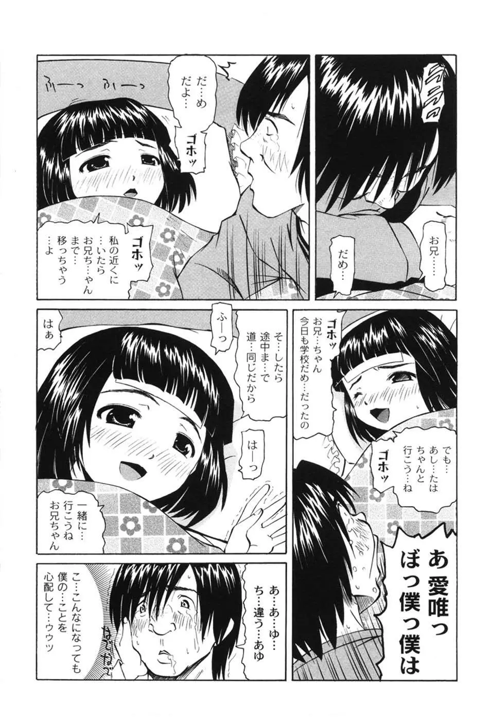 こうして妹はオカズになった Page.39