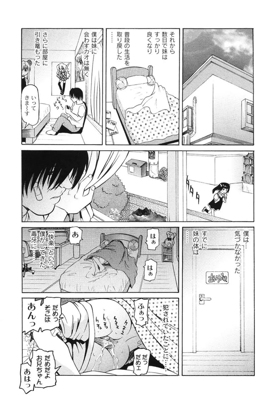 こうして妹はオカズになった Page.43