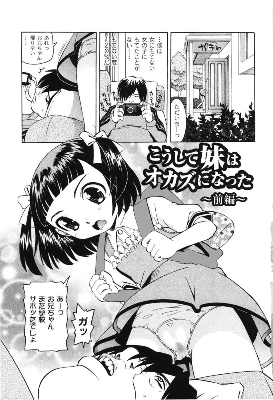 こうして妹はオカズになった Page.5