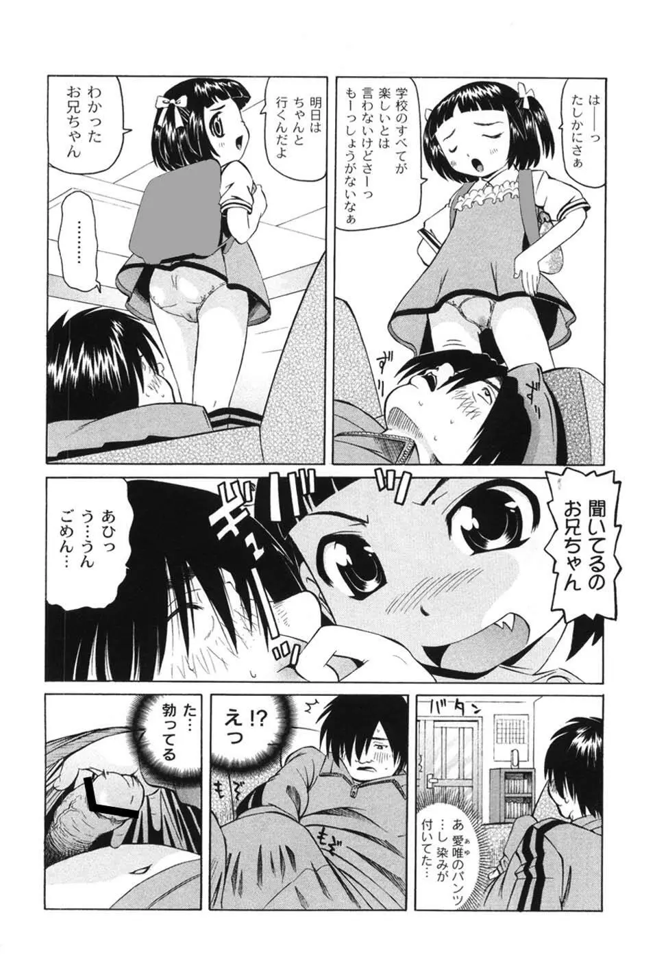 こうして妹はオカズになった Page.6