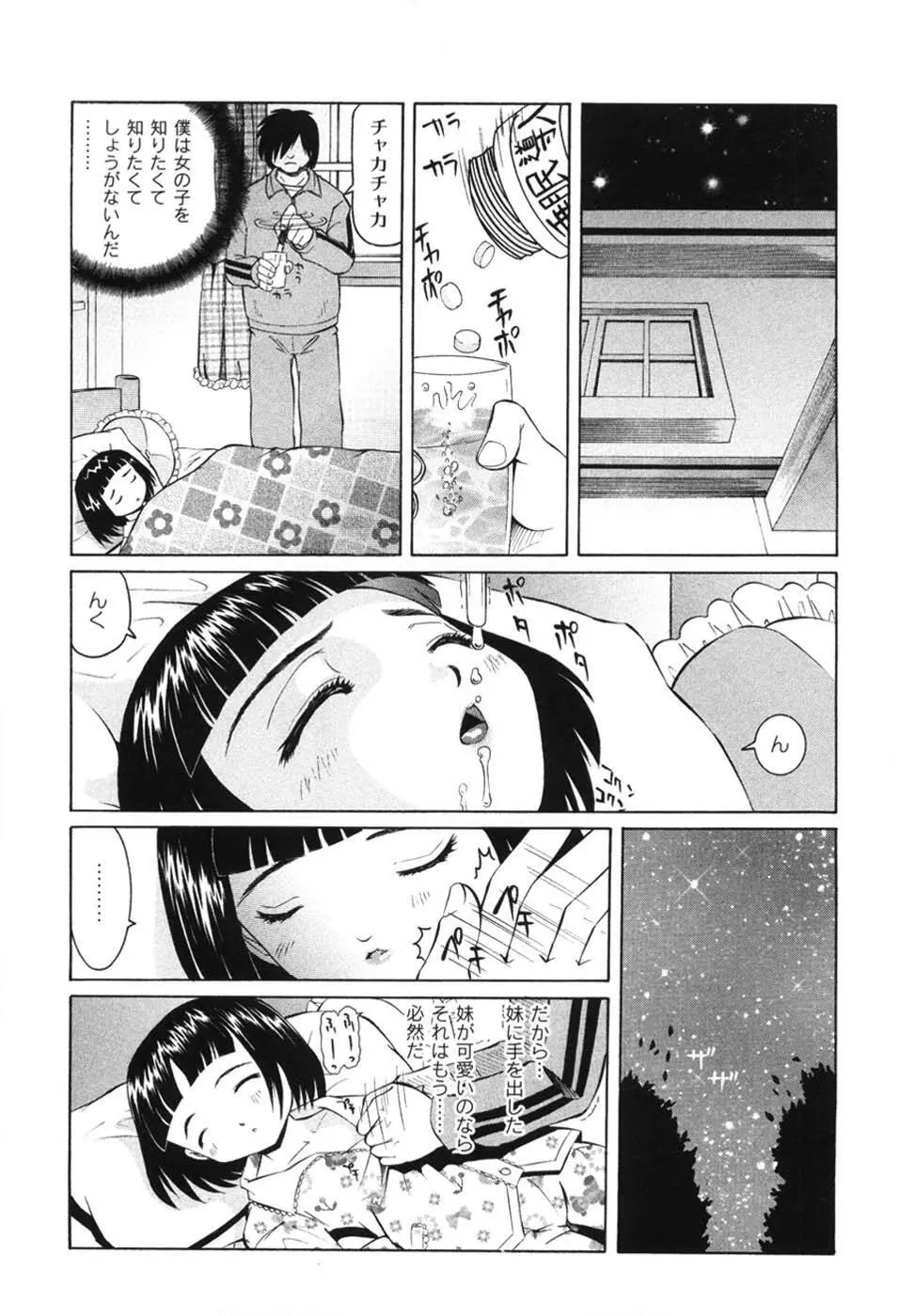 こうして妹はオカズになった Page.7