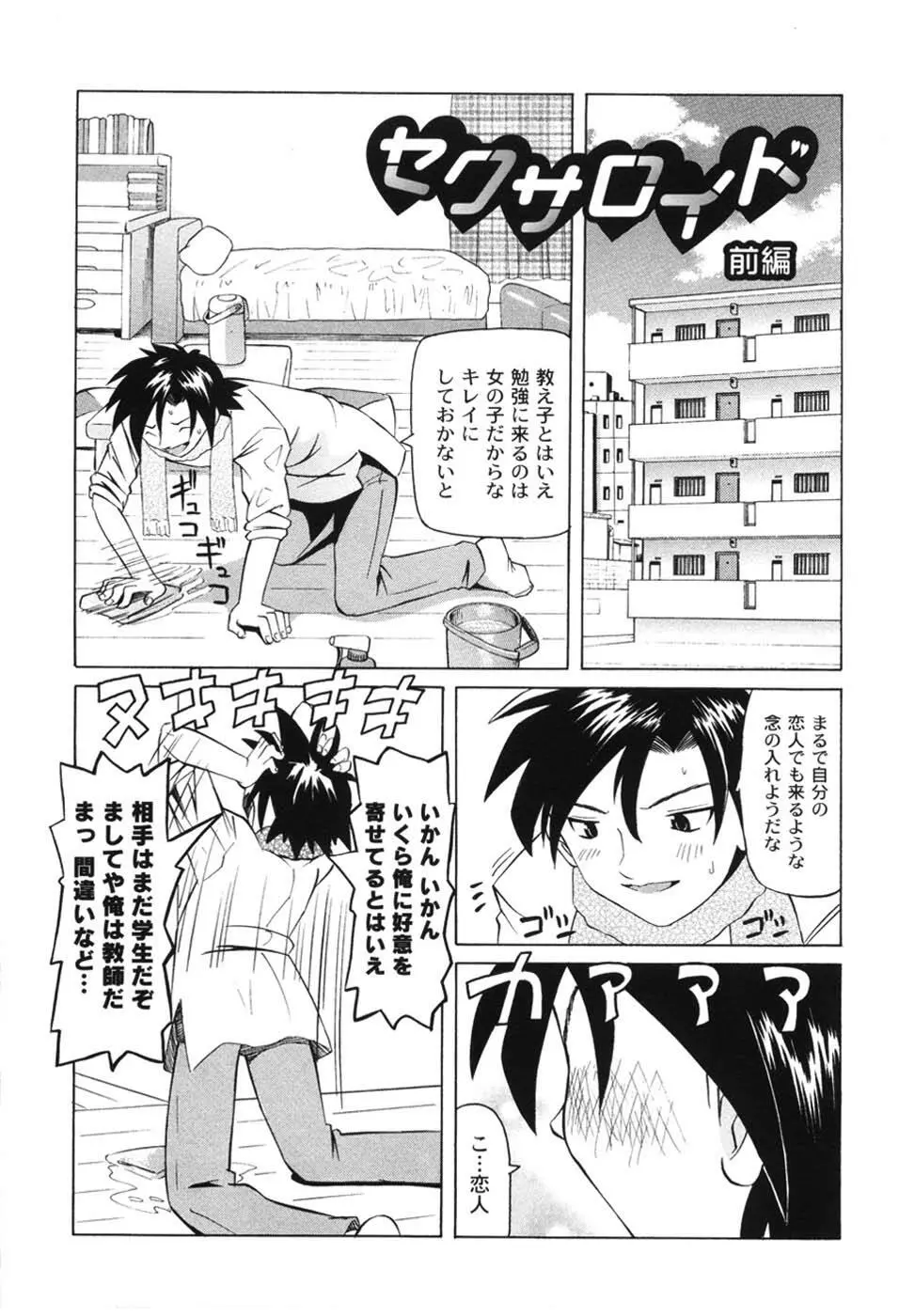 こうして妹はオカズになった Page.71