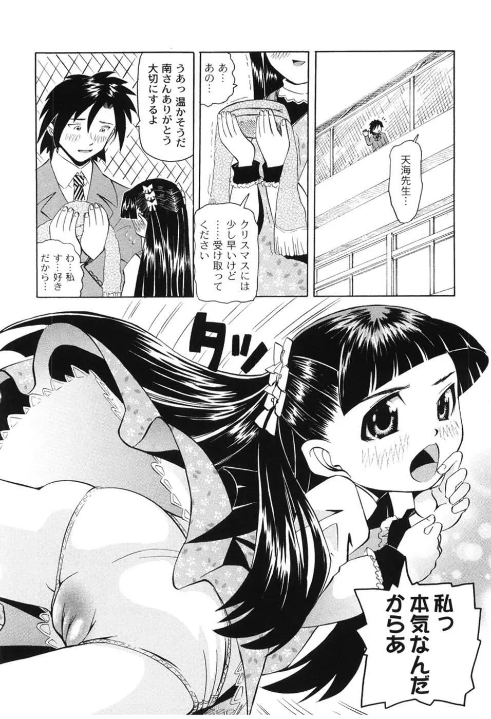 こうして妹はオカズになった Page.72