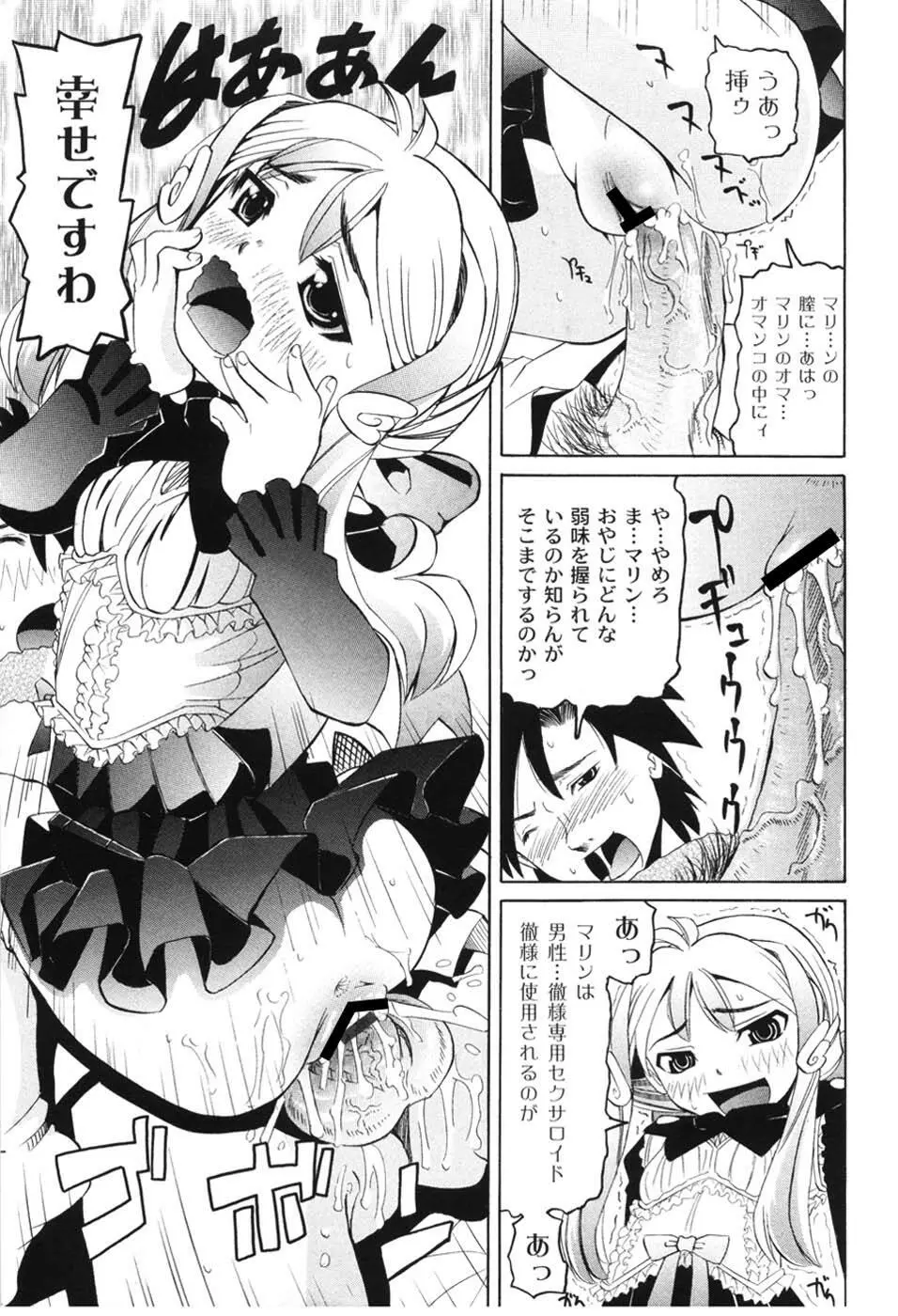 こうして妹はオカズになった Page.85