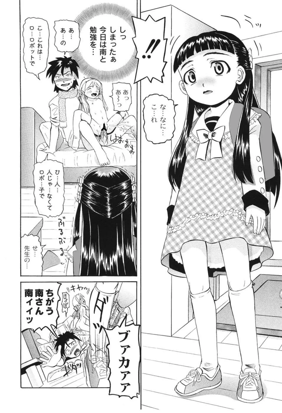 こうして妹はオカズになった Page.90