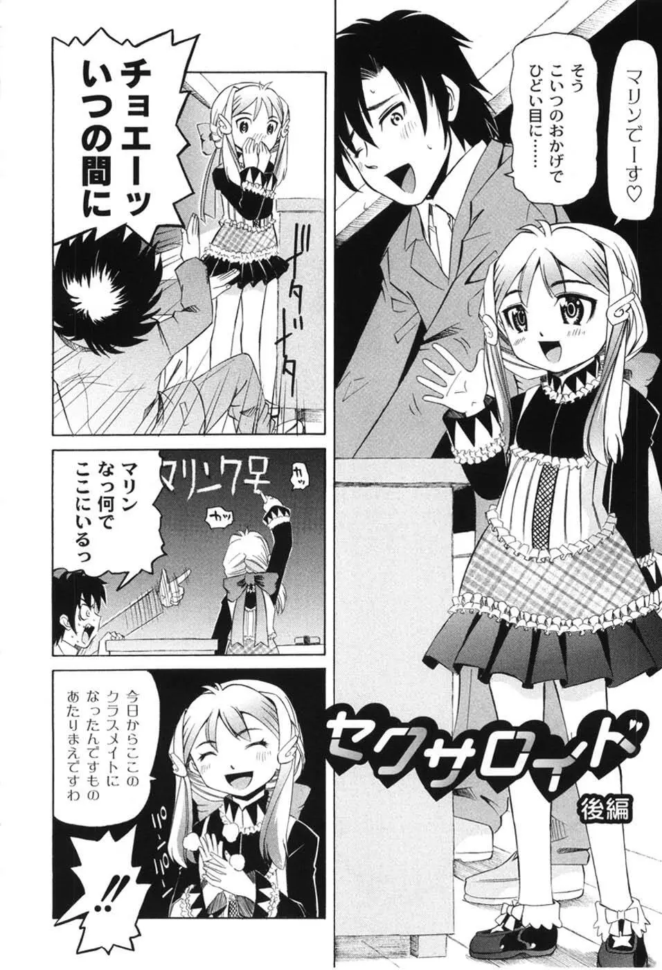 こうして妹はオカズになった Page.92