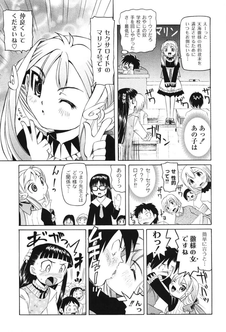 こうして妹はオカズになった Page.93