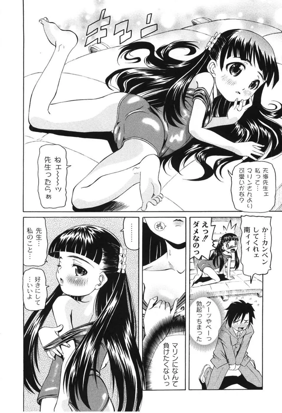 こうして妹はオカズになった Page.98