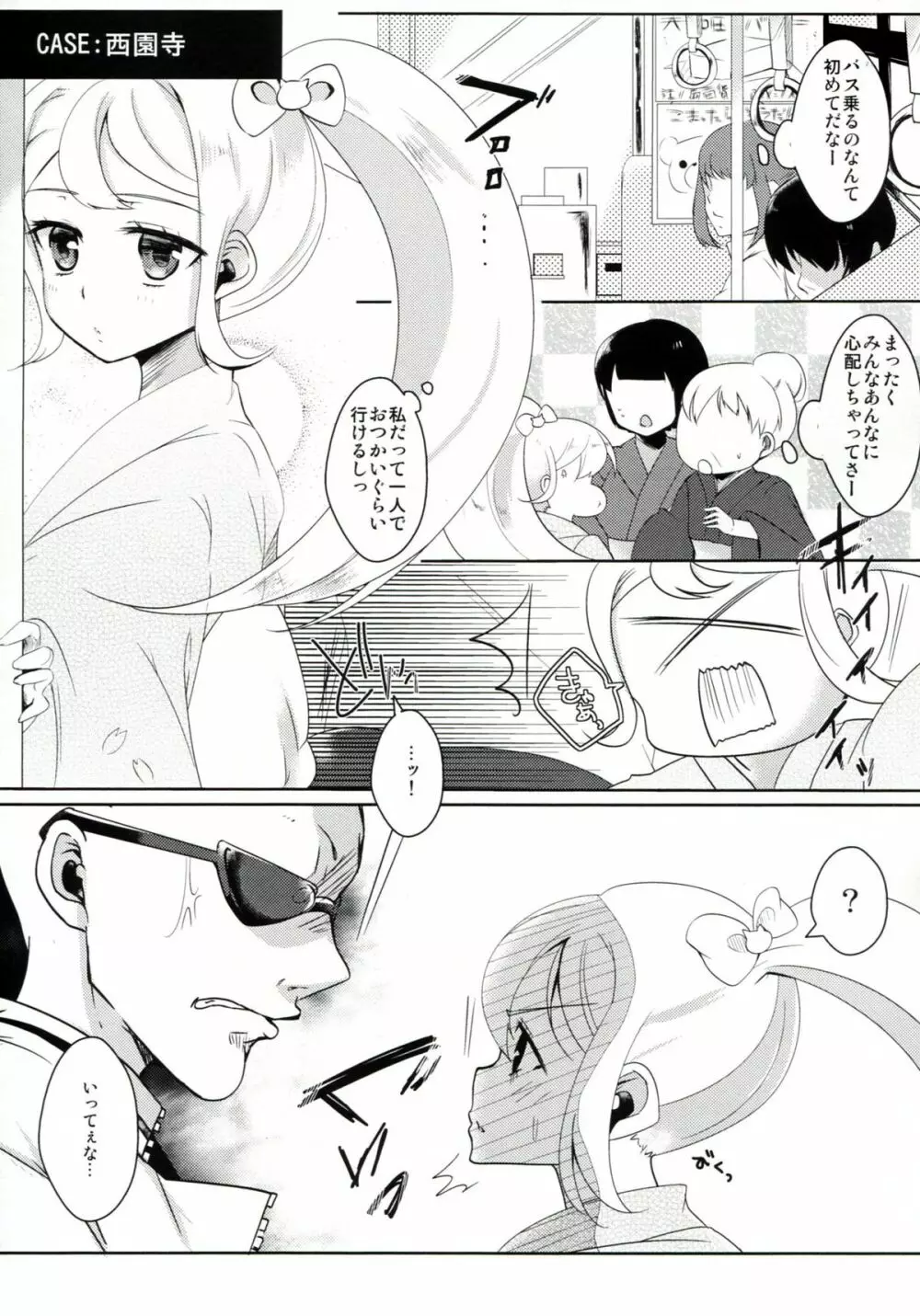 学級監獄 Page.11