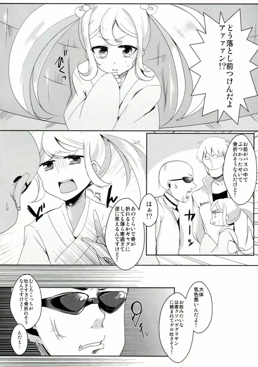 学級監獄 Page.12