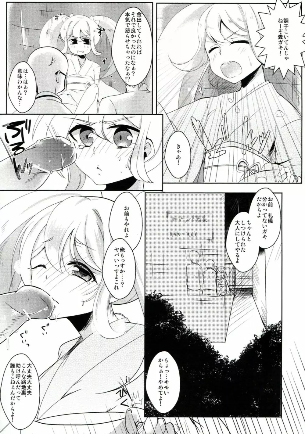 学級監獄 Page.13