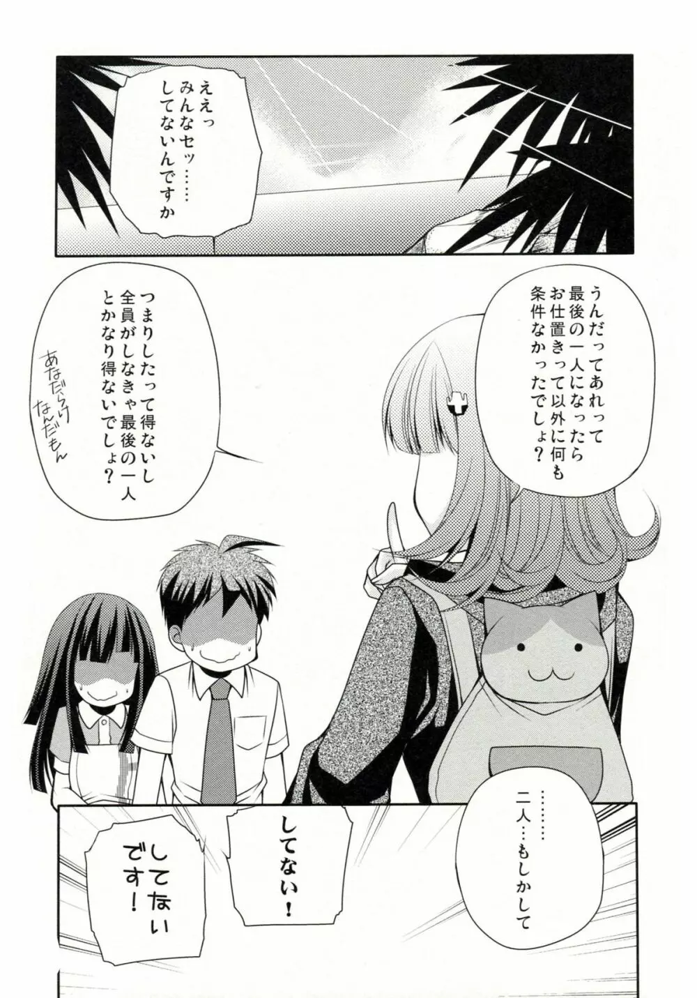 ツミキシアター Page.21