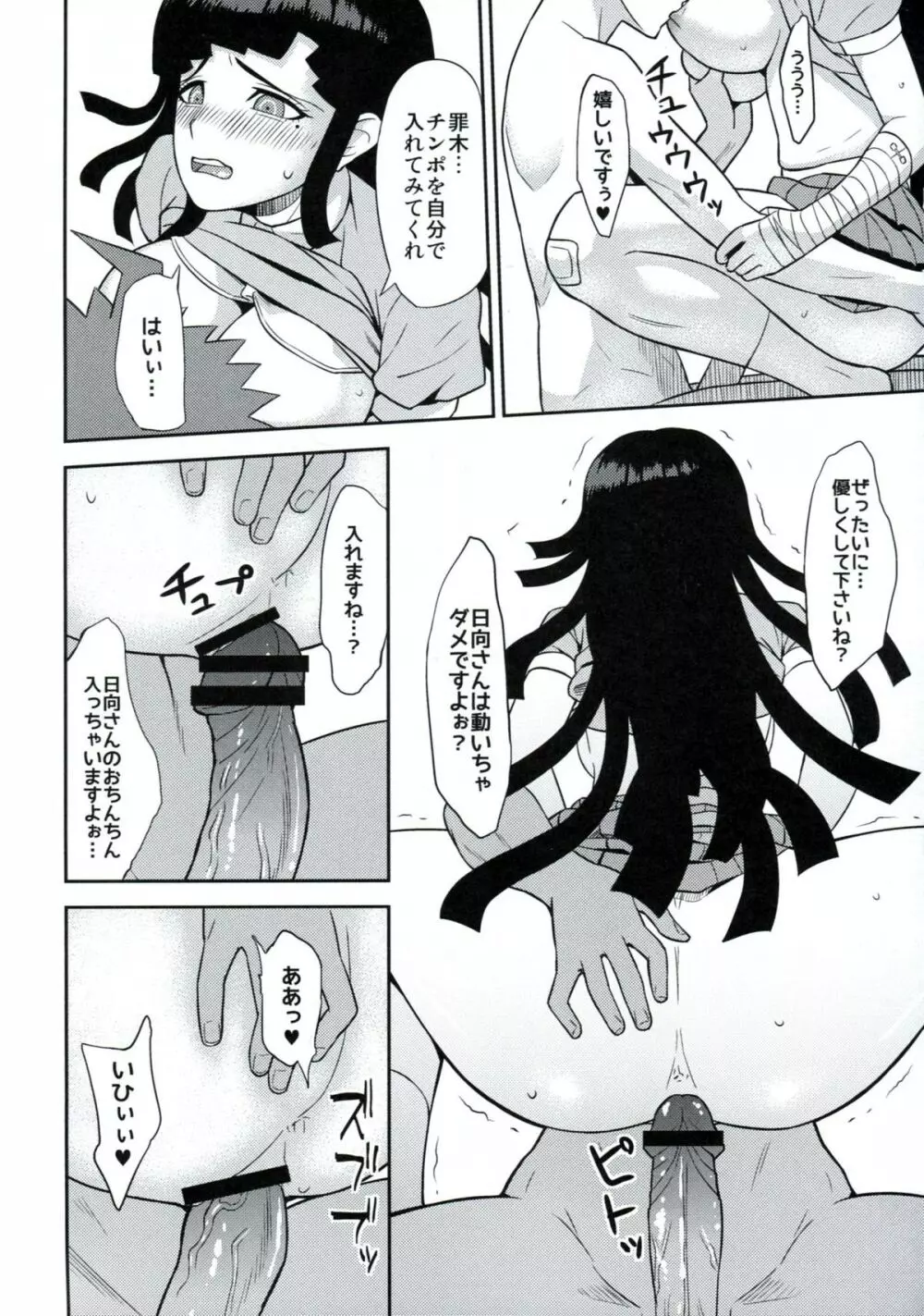 環状オクラホマミキサー Page.17