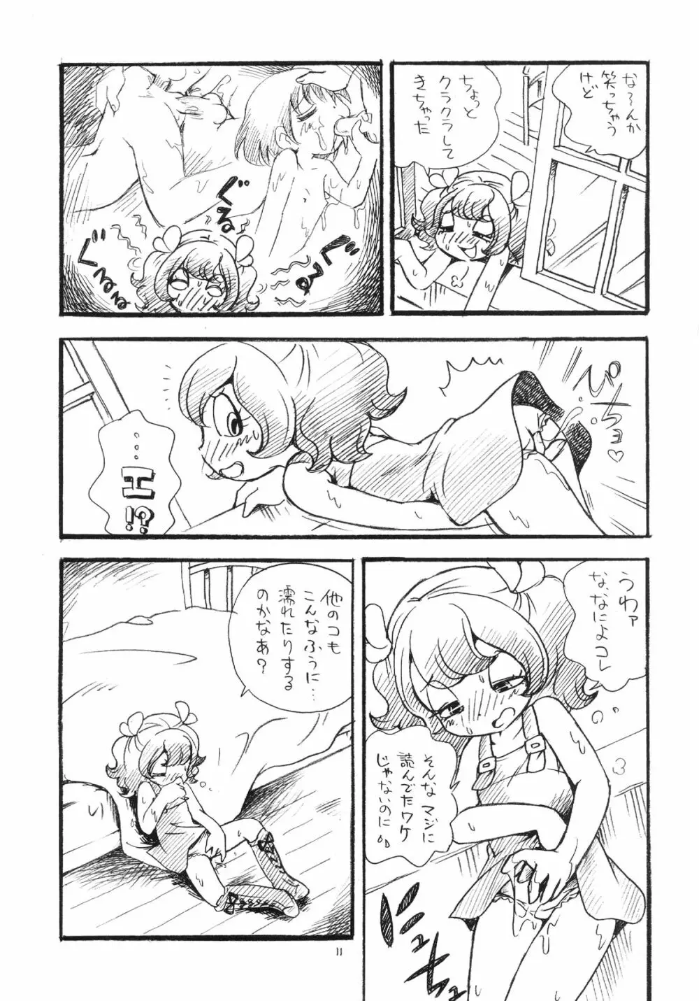 素モモにブーツ! Page.11