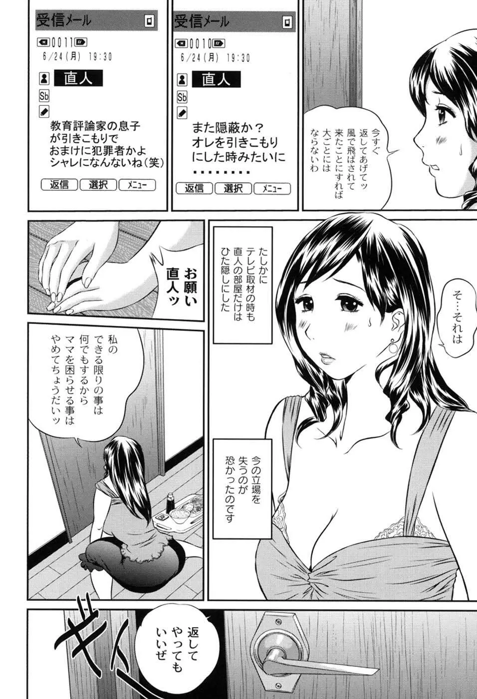 母恋盛り Page.129