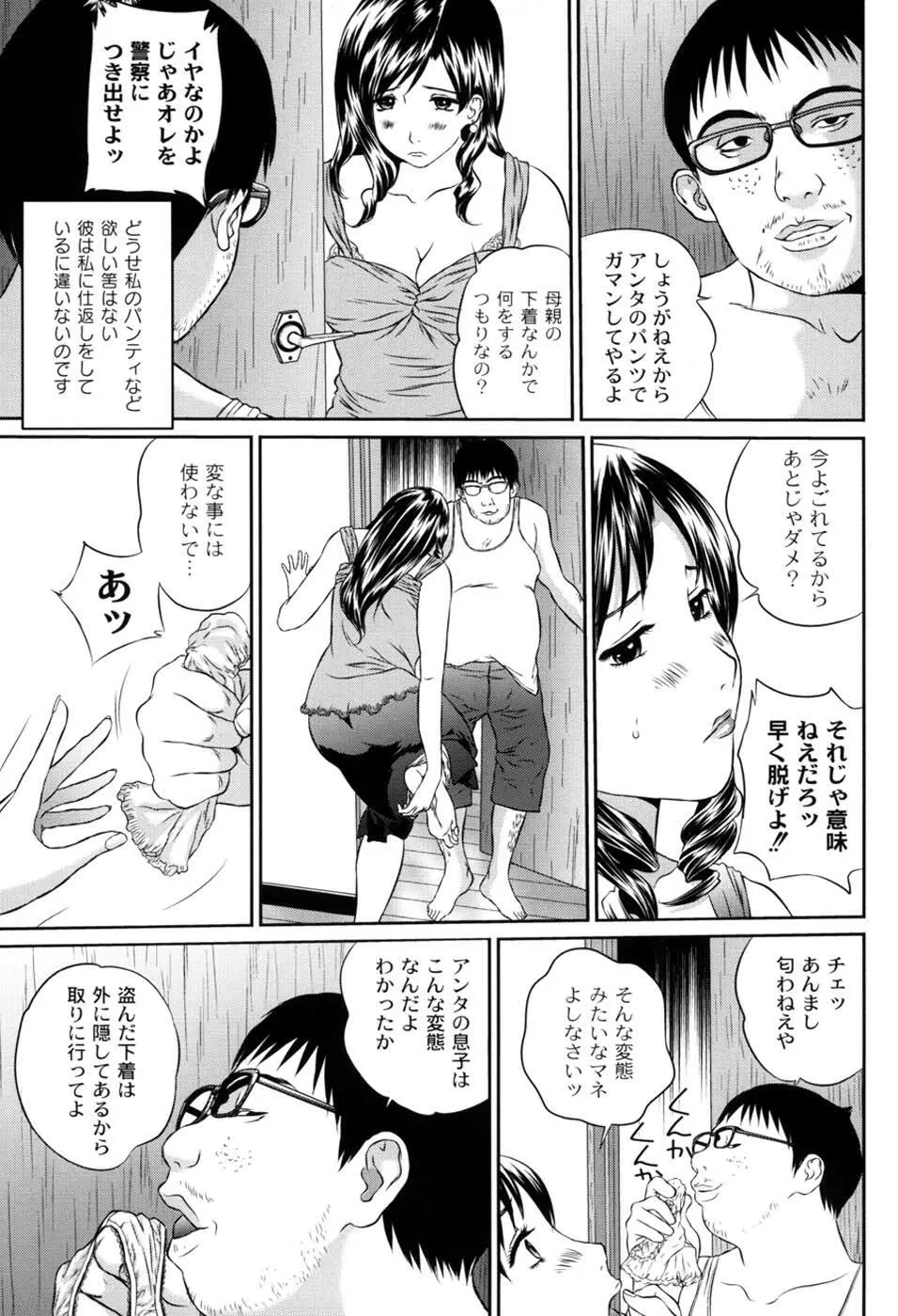 母恋盛り Page.130