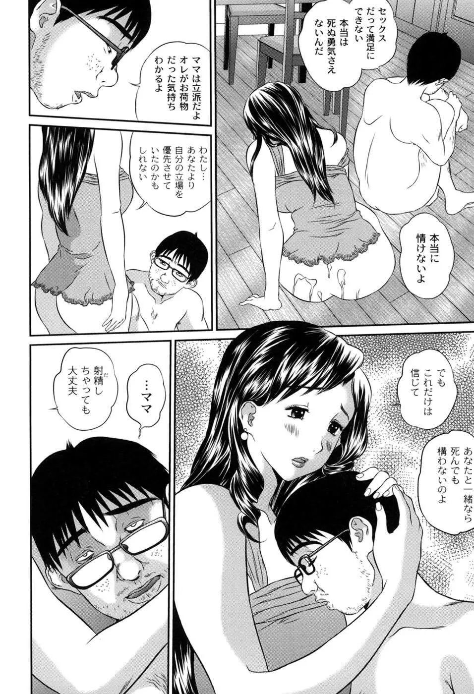 母恋盛り Page.139