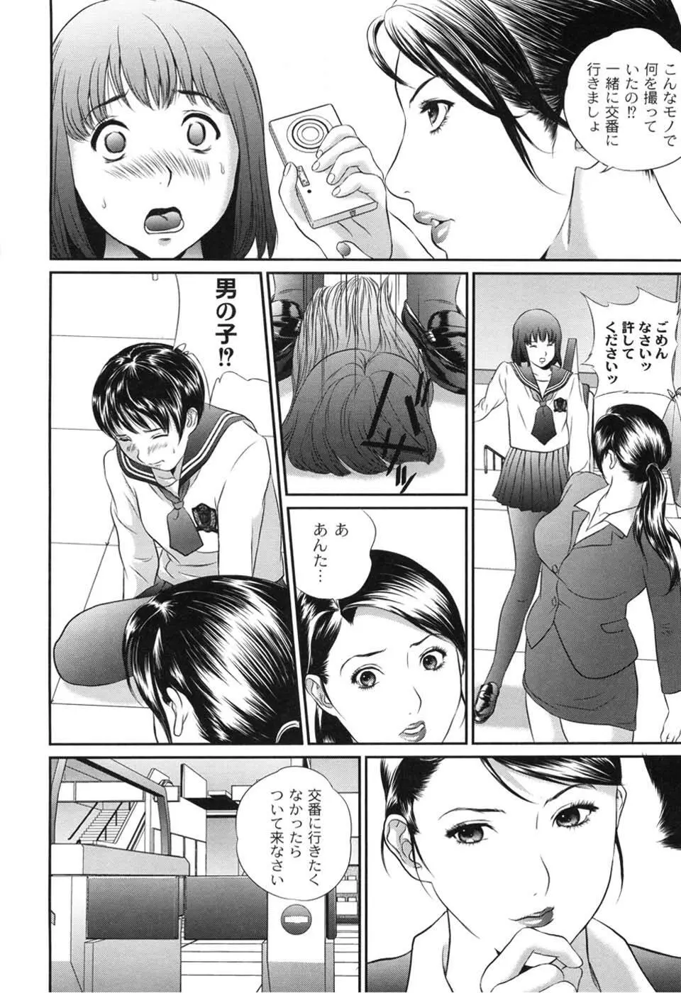 母恋盛り Page.151