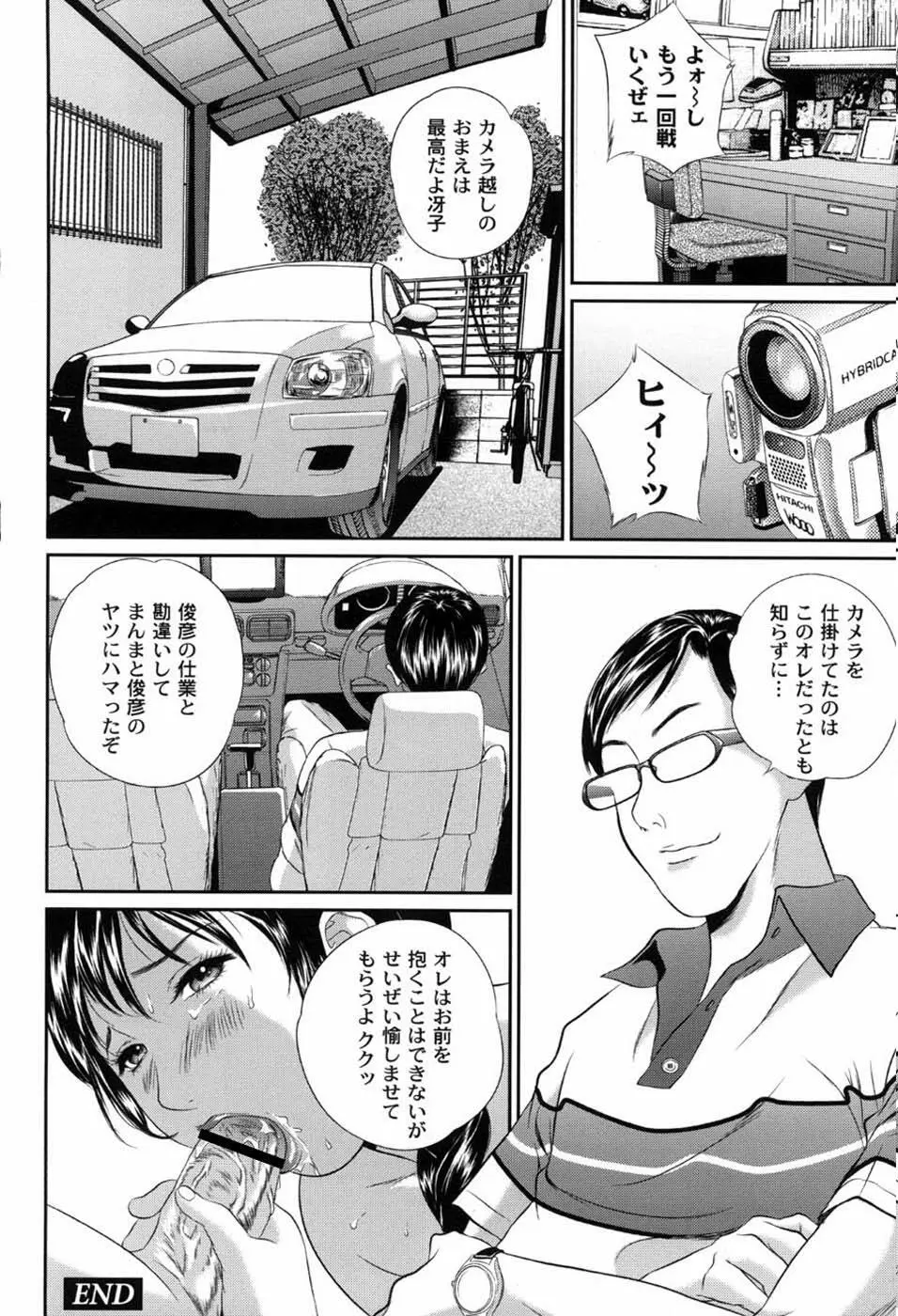 母恋盛り Page.35