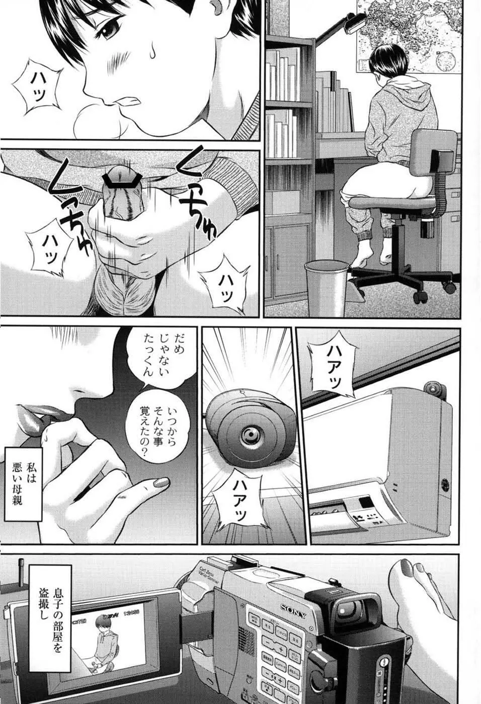 母恋盛り Page.60