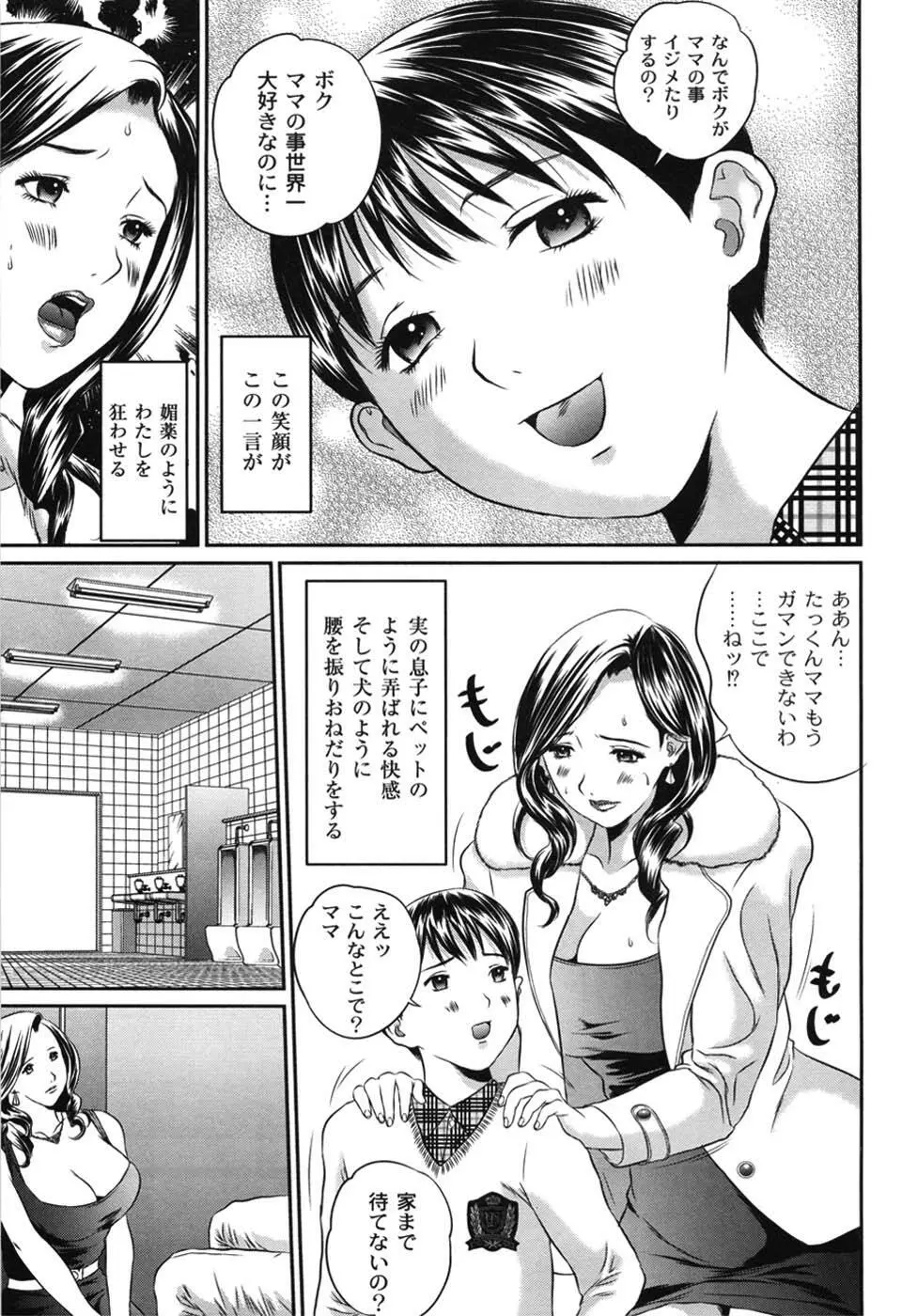 母恋盛り Page.86