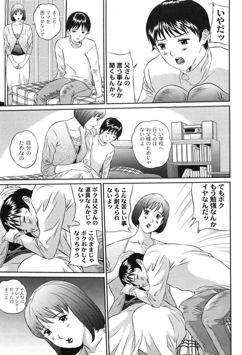 母恋盛り Page.96