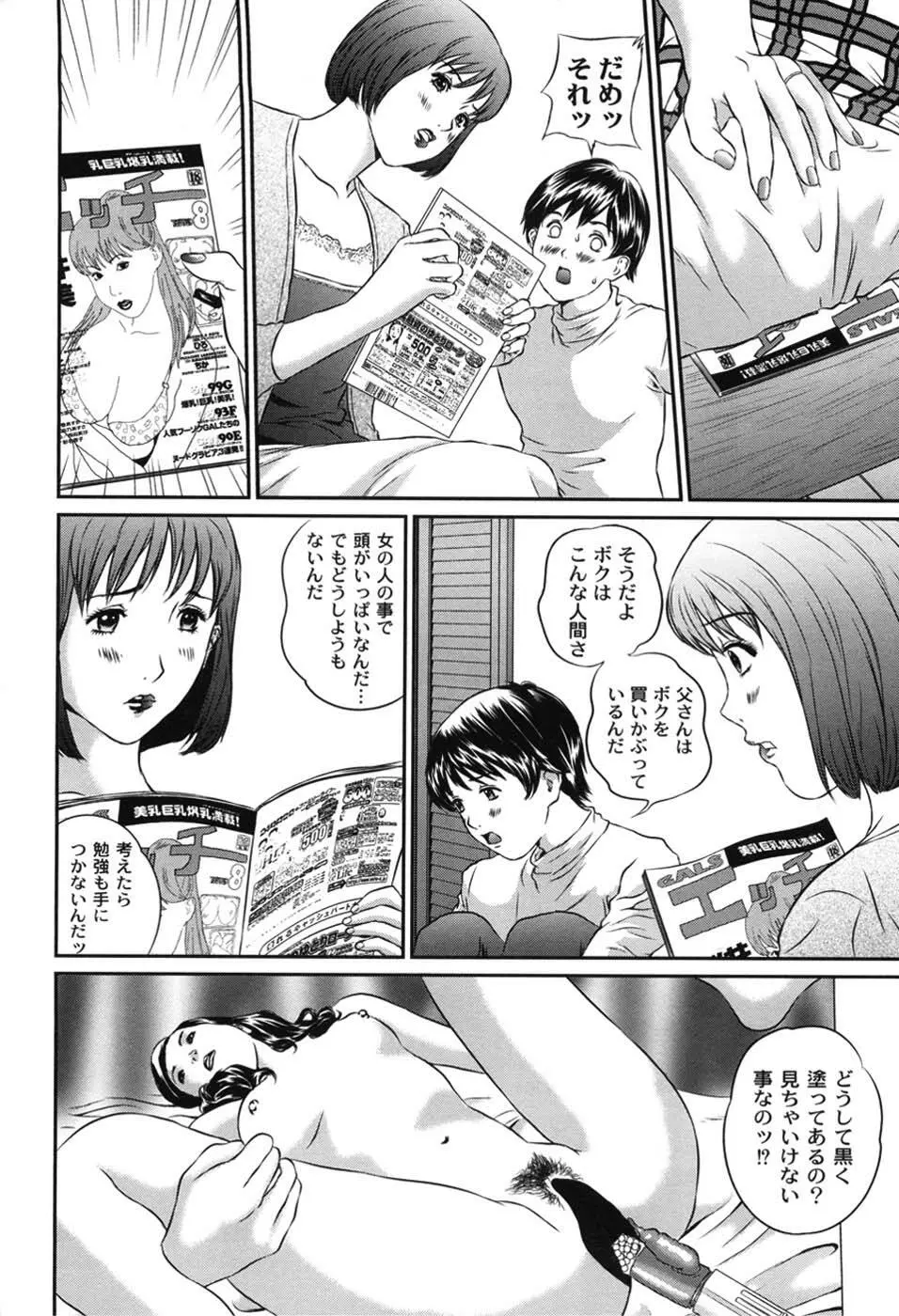 母恋盛り Page.97