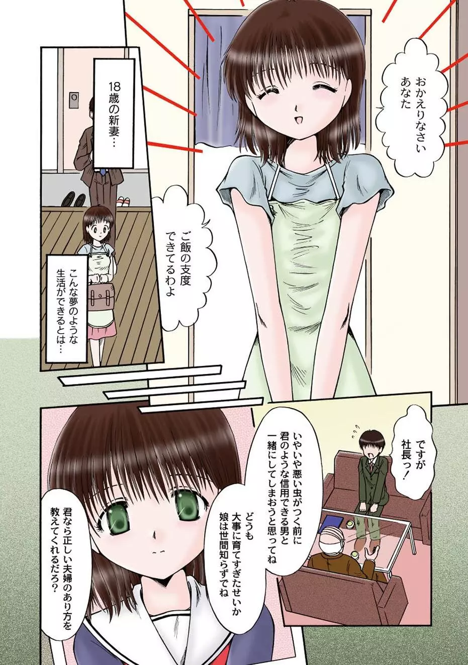 いろまん♥ Page.117