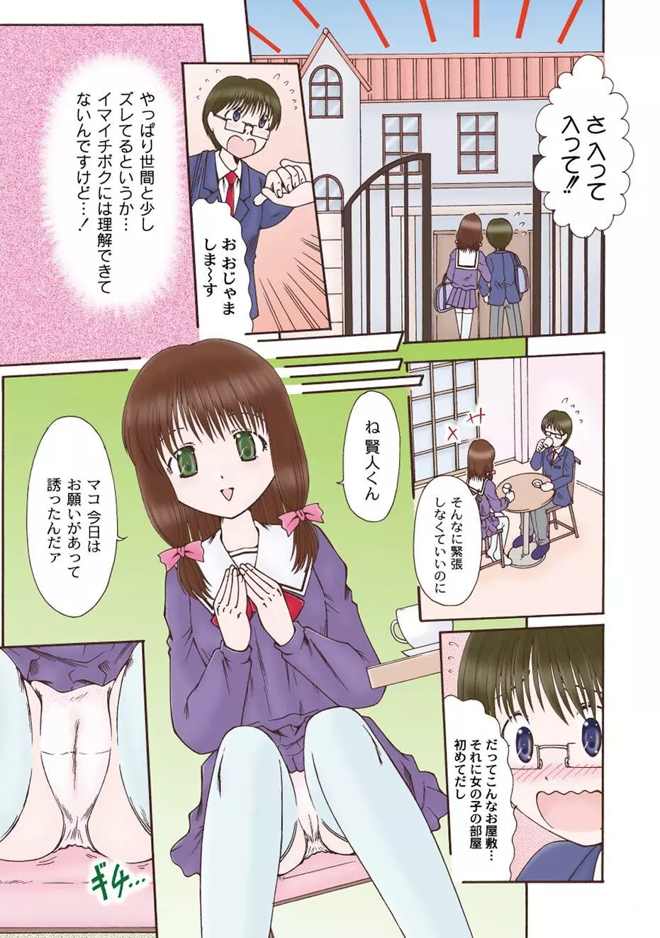 いろまん♥ Page.38