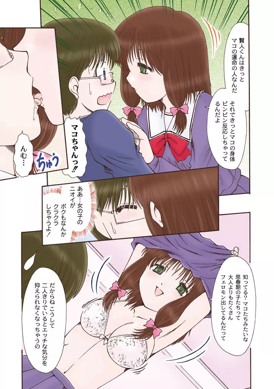 いろまん♥ Page.40