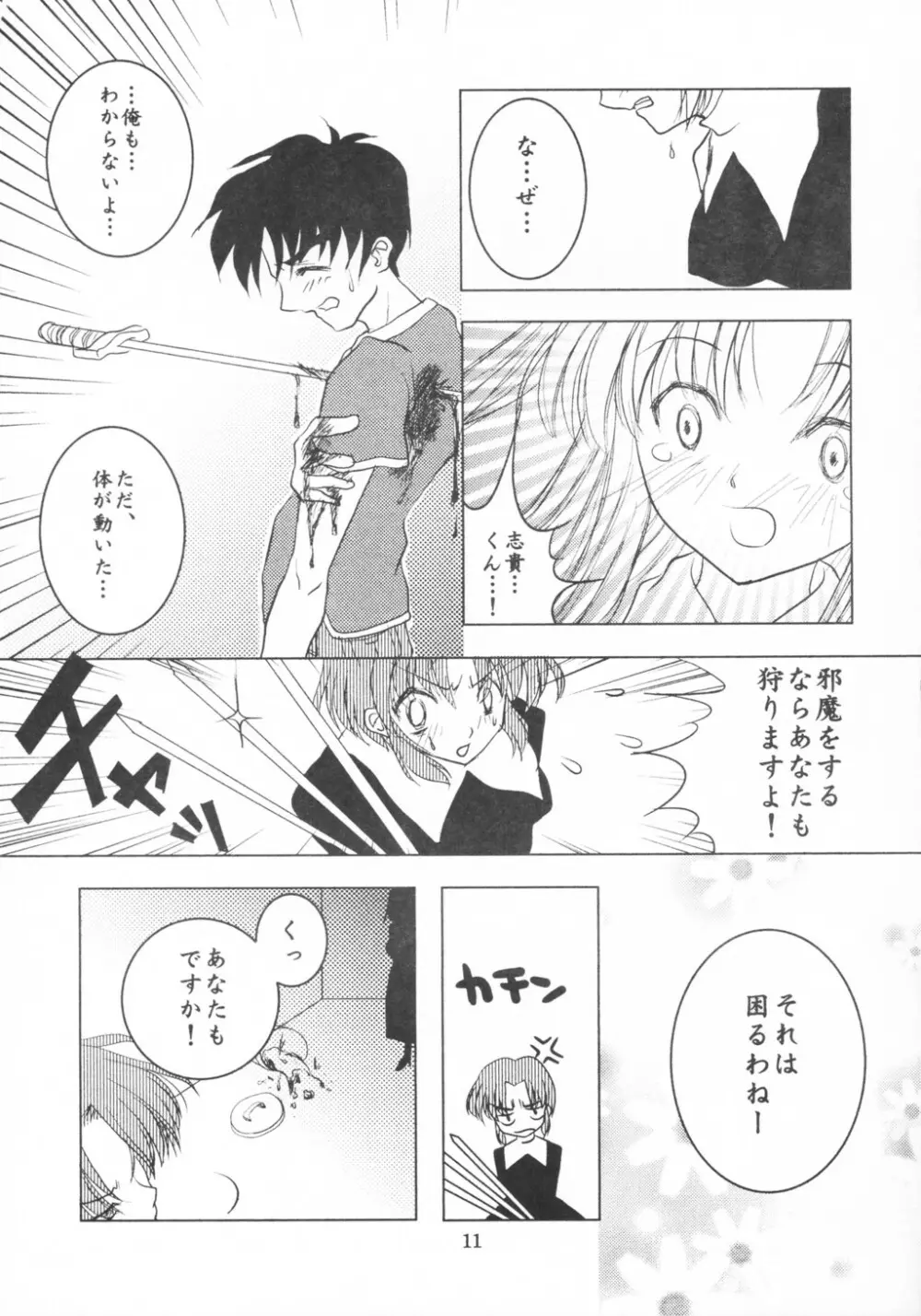 BLACK CATS第27号 皐月十夜 Page.10