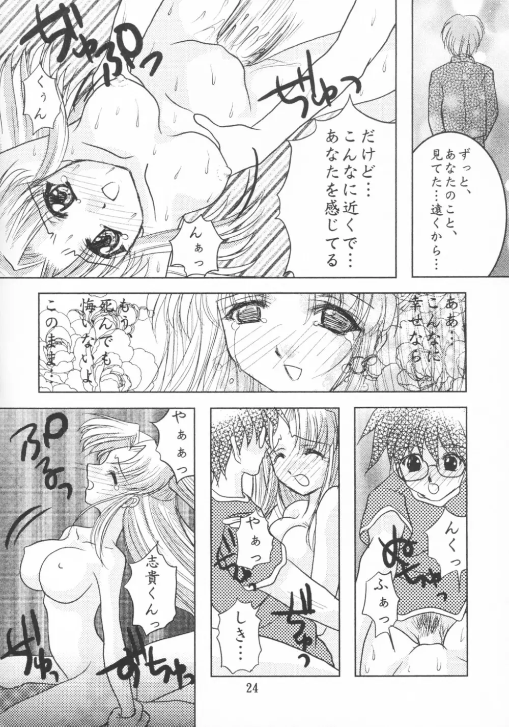 BLACK CATS第27号 皐月十夜 Page.23