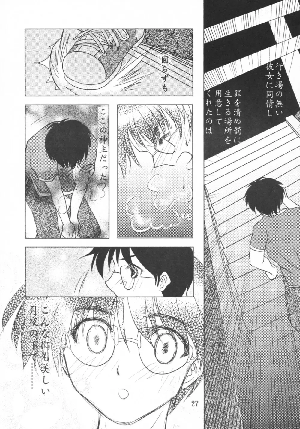 BLACK CATS第27号 皐月十夜 Page.26