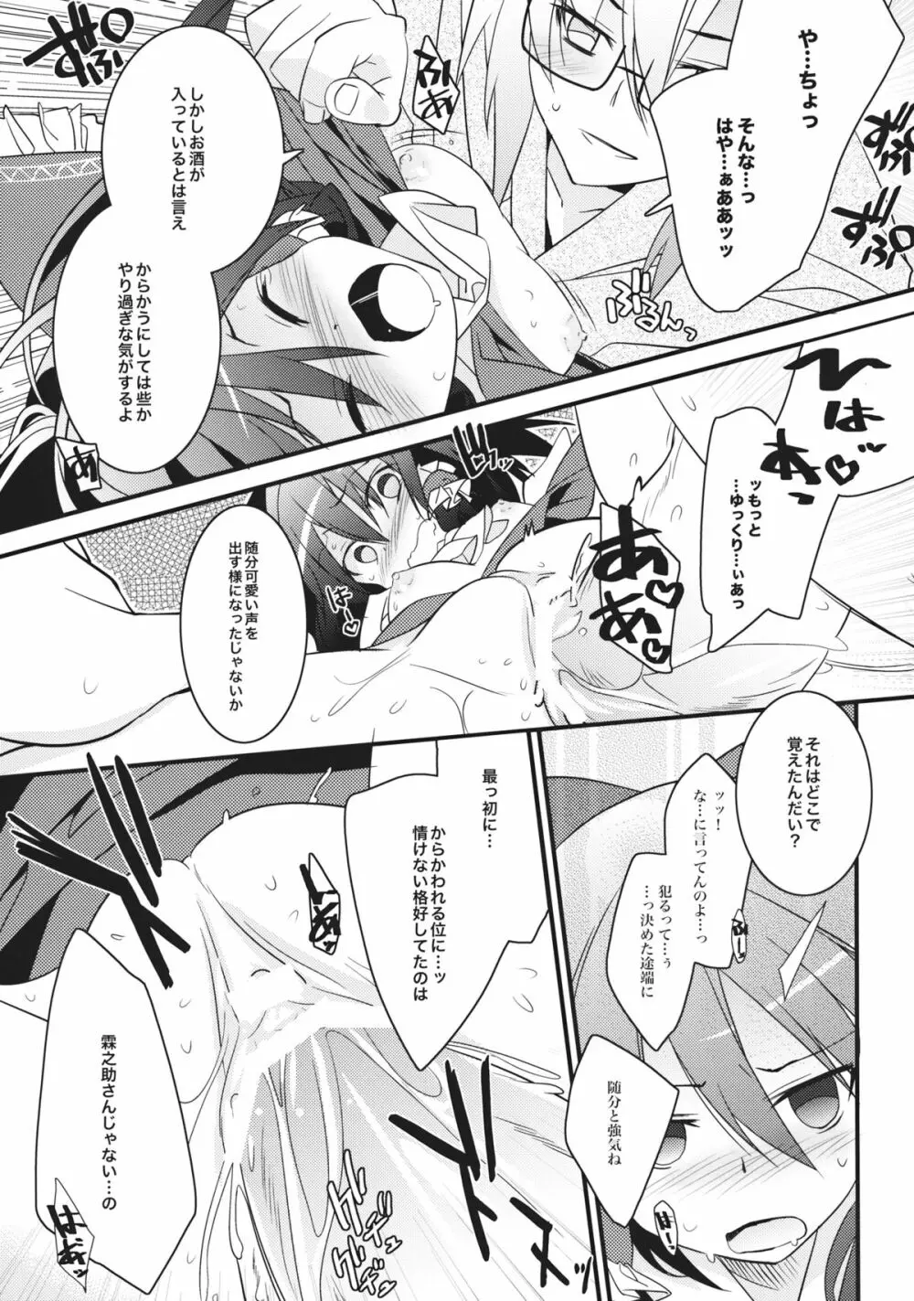 チルハナサクラ Page.14