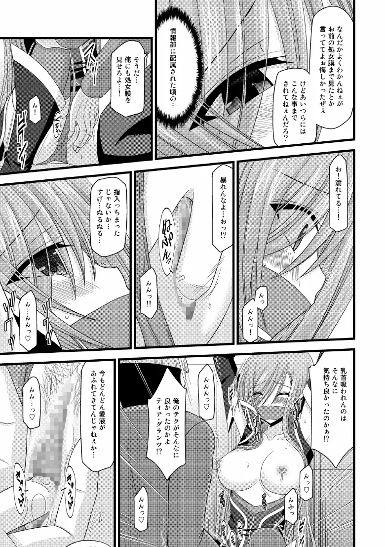 メロンが超振動! R5 Page.12