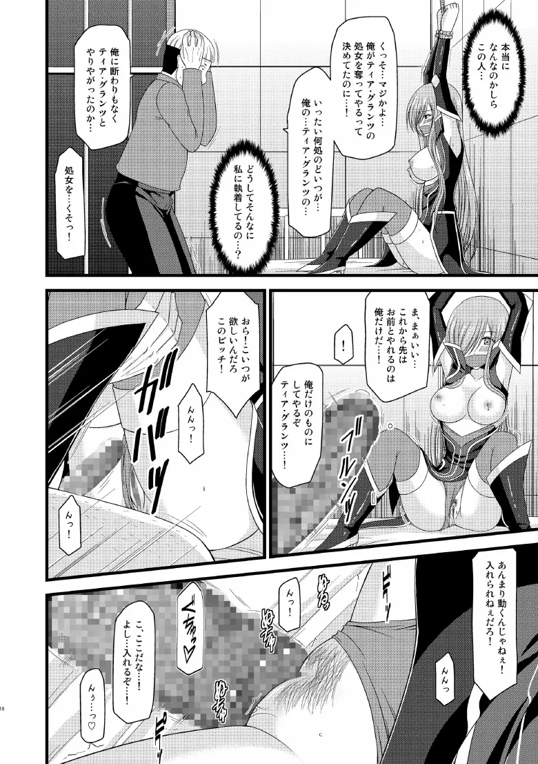 メロンが超振動! R5 Page.15